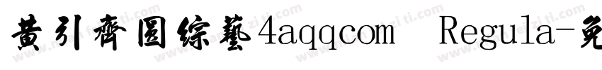 黄引齐圆综艺4aqqcom Regula字体转换